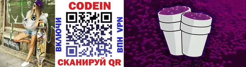 Кодеин напиток Lean (лин) Купить где Первомайск