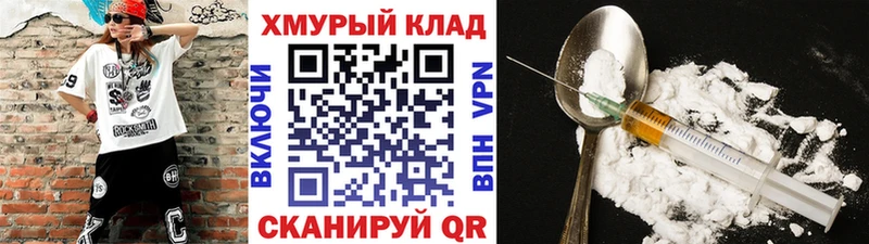 Героин хмурый  Купить  Первомайск 