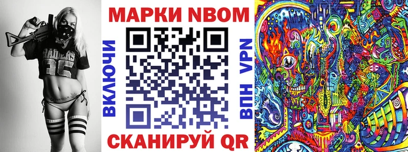 Марки N-bome 1,8мг  Купить  Первомайск 